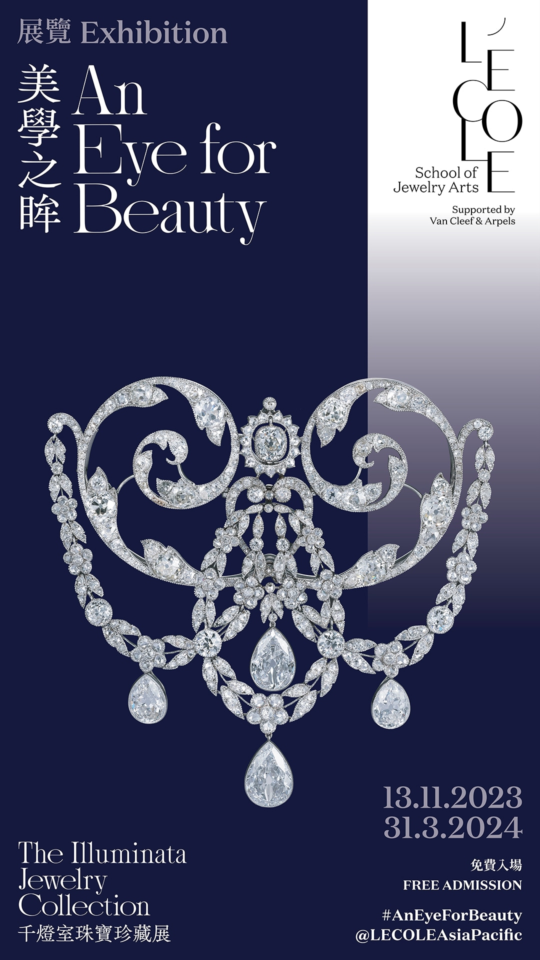 美学之眸：千灯室珠宝珍藏展》展览| L'ÉCOLE School of Jewelry Arts